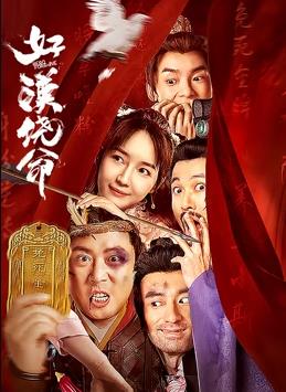 三更回家