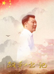 翁熄系列回乡下